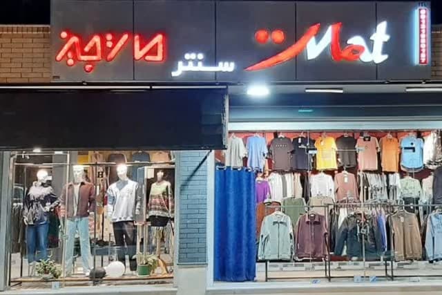 مات جین شعبه کرمان